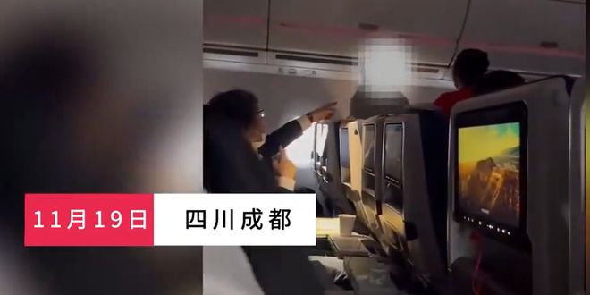 互殴空姐大喊“先冷静一下”毫无作用PG麻将胡了2乘坐飞机因座椅调整