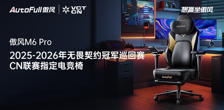 025-2026无畏契约冠军巡回赛CN联赛PG电子麻将胡了2模拟器官宣！傲风签约