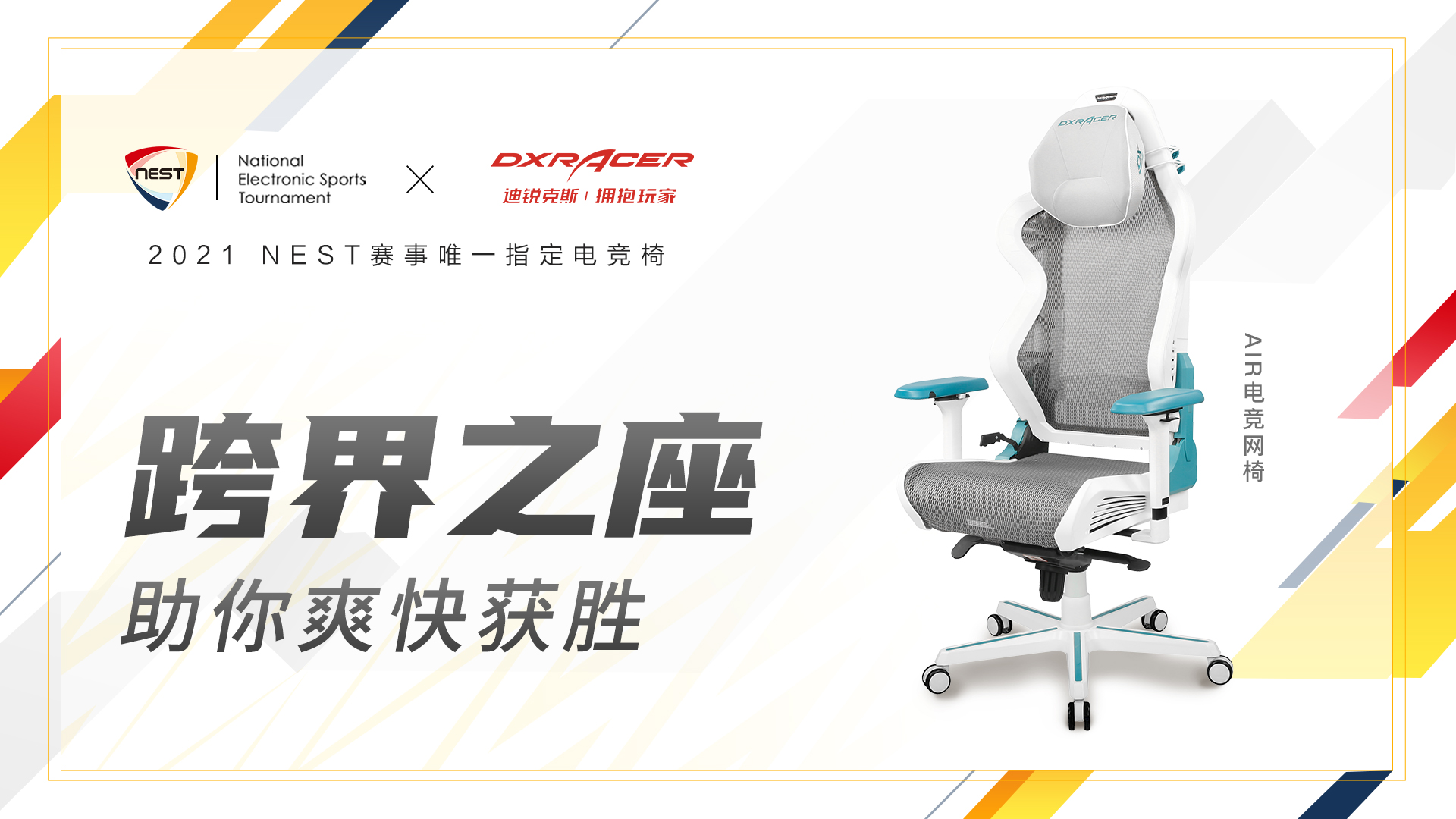 电竞椅了！迪锐克斯AIR电竞网椅评测PG麻将胡了试玩平台夏天再也不怕坐(图4)