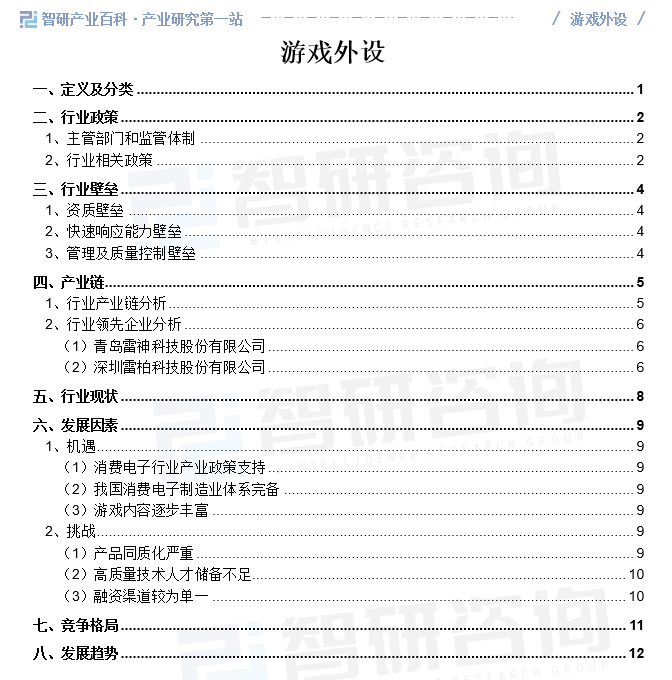 运行动态、市场监测、投资发展潜力分析报告PG麻将胡了免费模拟器游戏外设行业市场(图3)